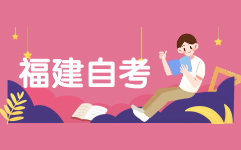 福建工商管理自考?？瓶颇坑心男?