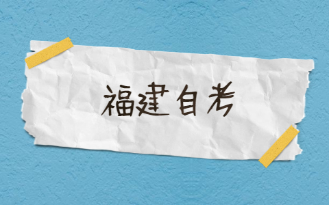 福建自考準考證和座位號通知單是一個東西嗎？