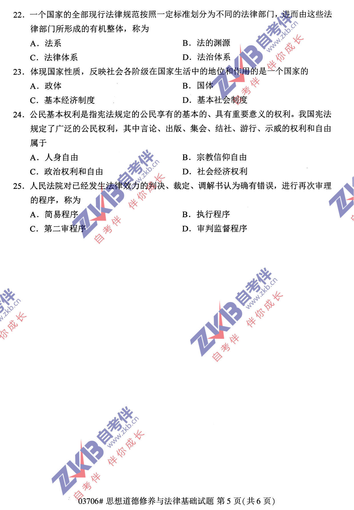 2021年10月福建自考03706思想道德修養(yǎng)與法律基礎試卷