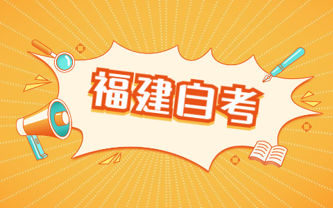 福建自考?？歼^(guò)渡期有多久?