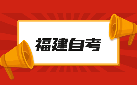 福建自考學(xué)士學(xué)位證書(shū)申請(qǐng)后多久能拿到?