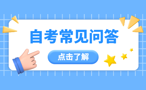 福建自考學(xué)歷能不能報(bào)考公務(wù)員？