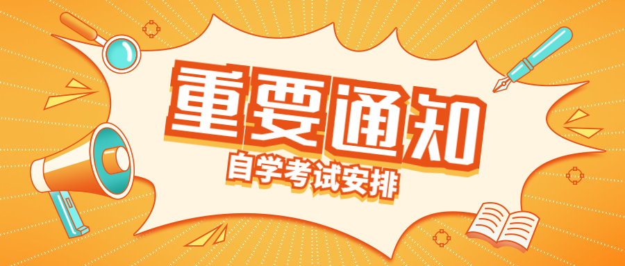2022年莆田自考報名何時開始？