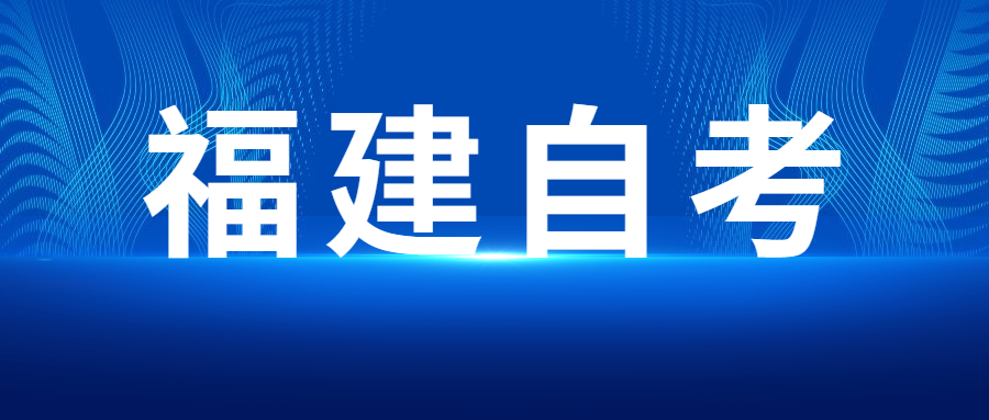 福建成人自考本科為什么會有學(xué)歷和學(xué)位，如何區(qū)分？