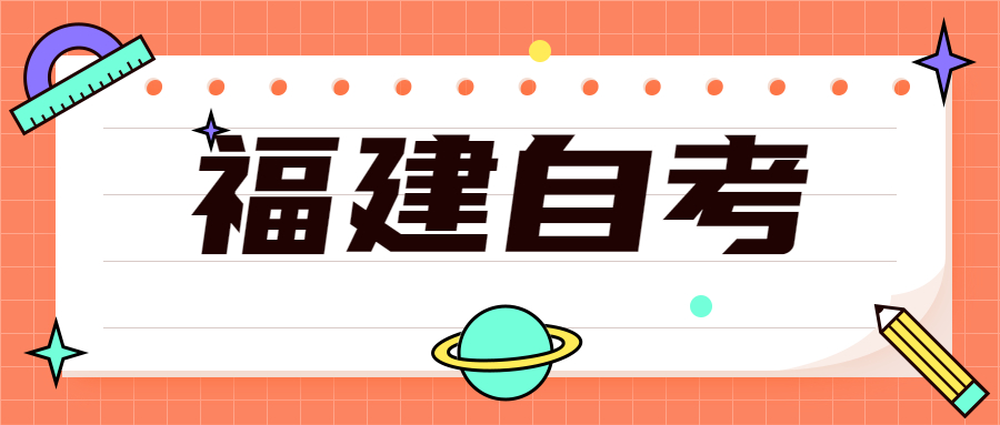 2022年4月福建自考：國際貿(mào)易實務(wù)(?？?考試科目