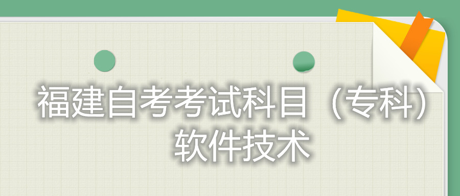 2022年4月福建自考：數(shù)控技術(shù)(?？?考試科目