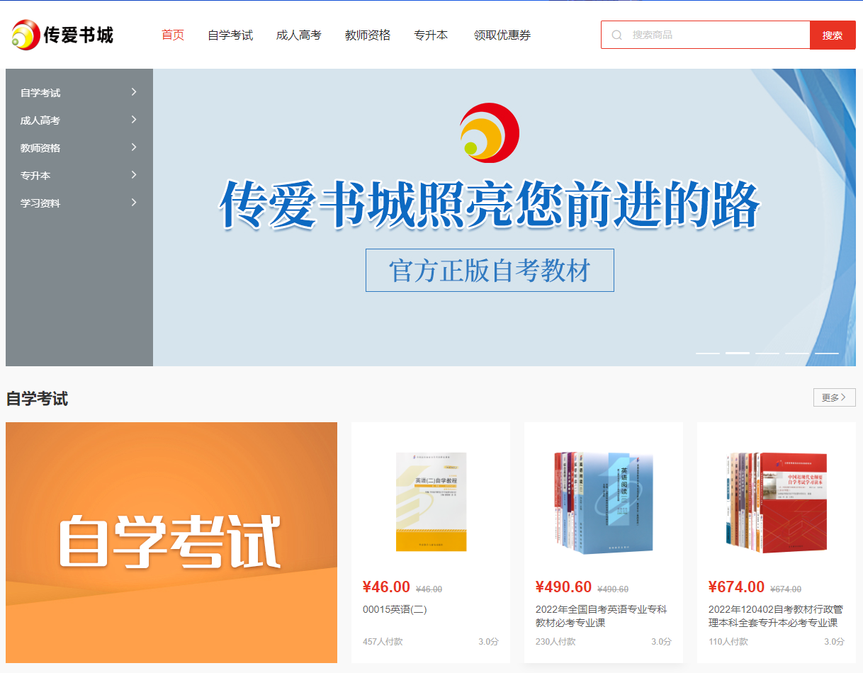 傳愛書城已上線，折扣助力福建自考芊芊學子