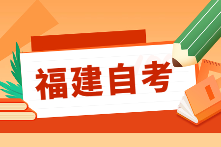 福建省自考本科：第一學(xué)歷和最高學(xué)歷哪個更重要？