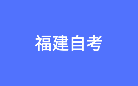 2024年10月福建自考00538中國(guó)古代文學(xué)史(二)真題試卷及答案