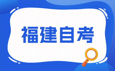 福建省自考學士學位有哪些作用?